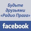 Facebook Радио Прага