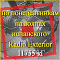 Радио Прага по понедельникам на волнах испанского Radio Exterior