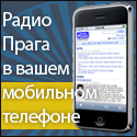 Радио Прага в вашем мобильном телефоне