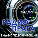 Видеопрезентация Радио Прага