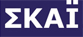 SKAI - Greek broadcast network