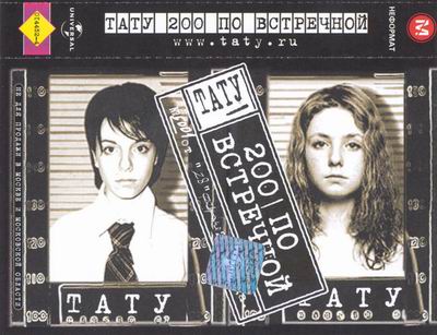 Love Russian Version Tatu 75