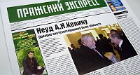 Обложка эмигрантской газеты: Алексей Келин «обманул» эмигрантов-«патриотов»