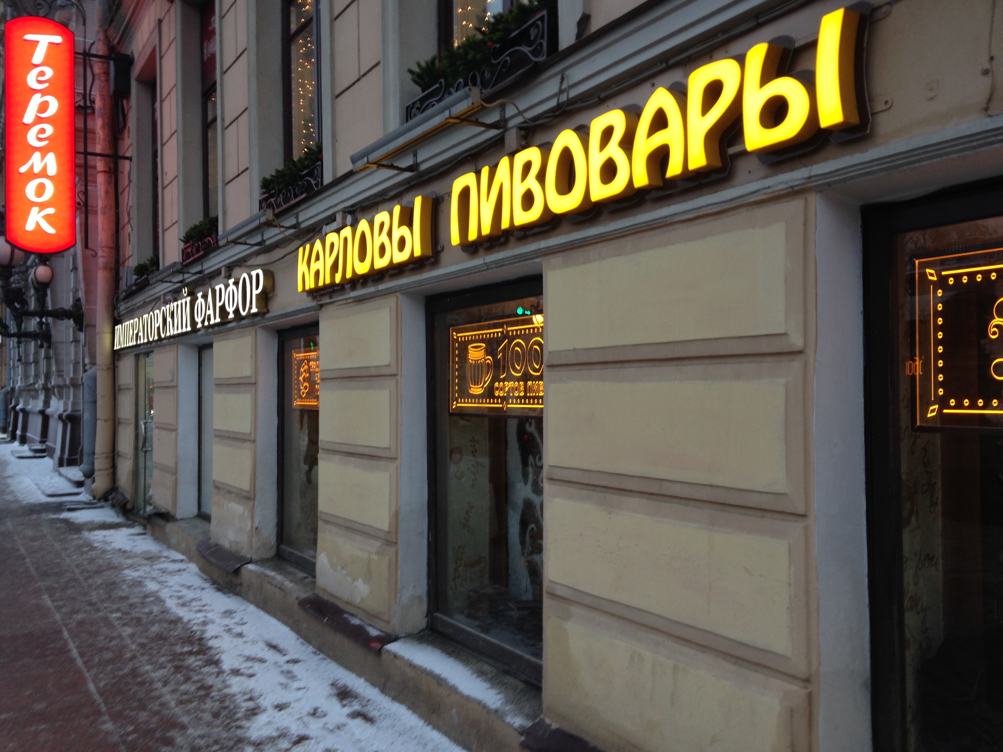 «Карловы пивовары» на Невском проспекте, Фото: Катерина Айзпурвит, Чешское радио - Радио Прага «Карловы пивовары» на Невском проспекте, Фото: Катерина Айзпурвит, Чешское радио - Радио Прага