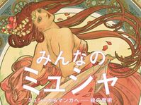 'Timeless Mucha : Mucha to Mangas', photo: Mucha Fondation
